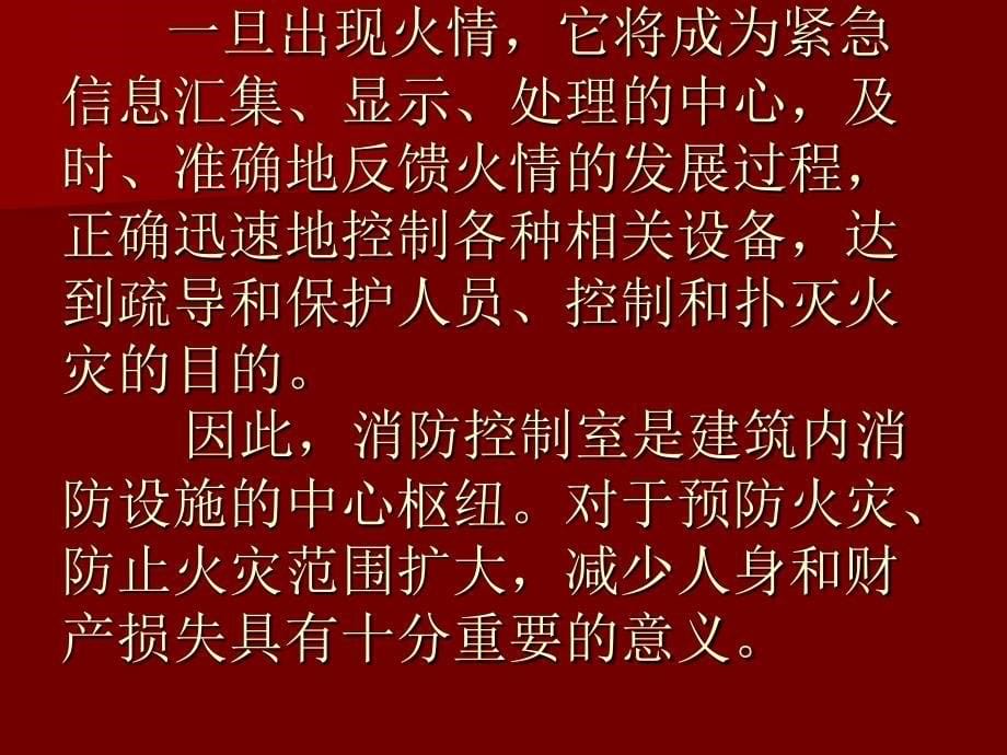 消防控制室操作与维护_第5页