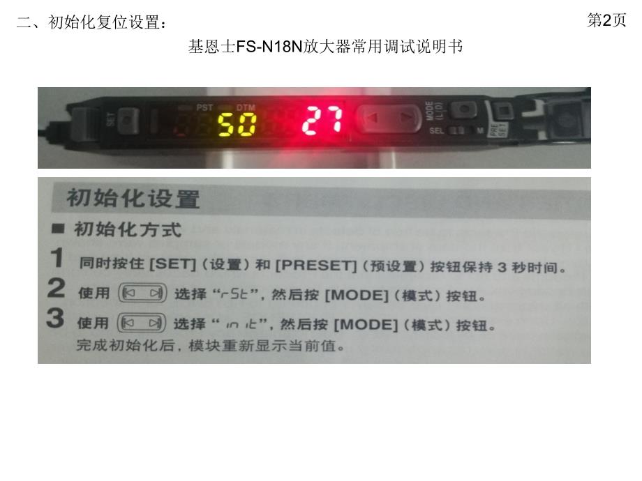 【5A版】基恩士FS-N18N放大器常用调试说明书_第2页