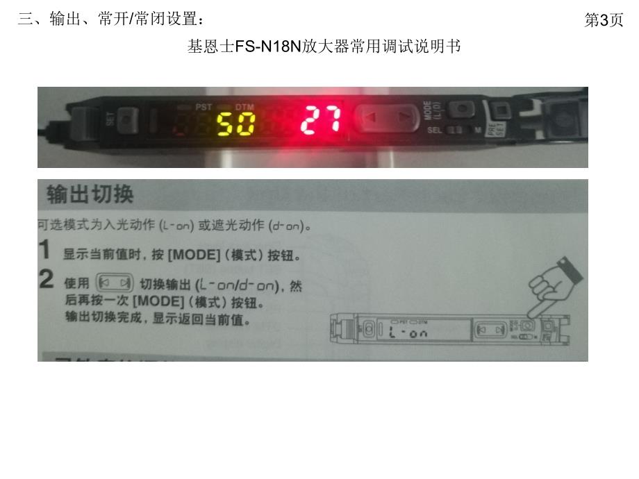 【5A版】基恩士FS-N18N放大器常用调试说明书_第3页