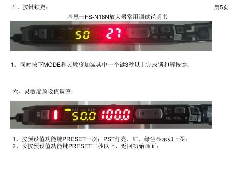 【5A版】基恩士FS-N18N放大器常用调试说明书_第5页