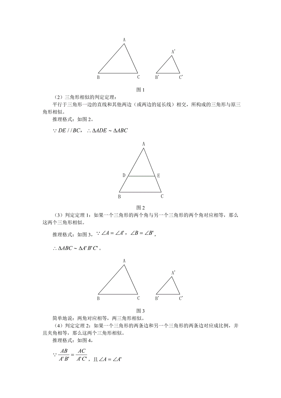 《相似三角形》 教案2（鲁教版八年级上）_第2页