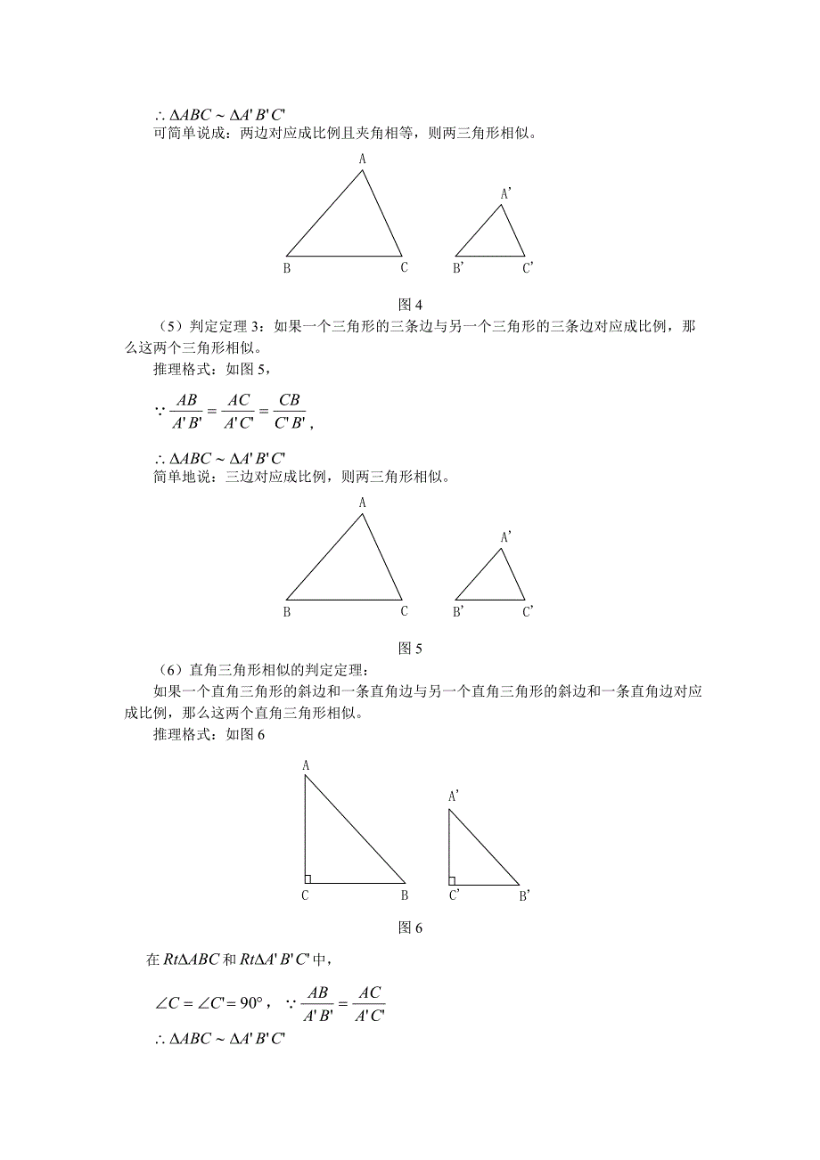 《相似三角形》 教案2（鲁教版八年级上）_第3页