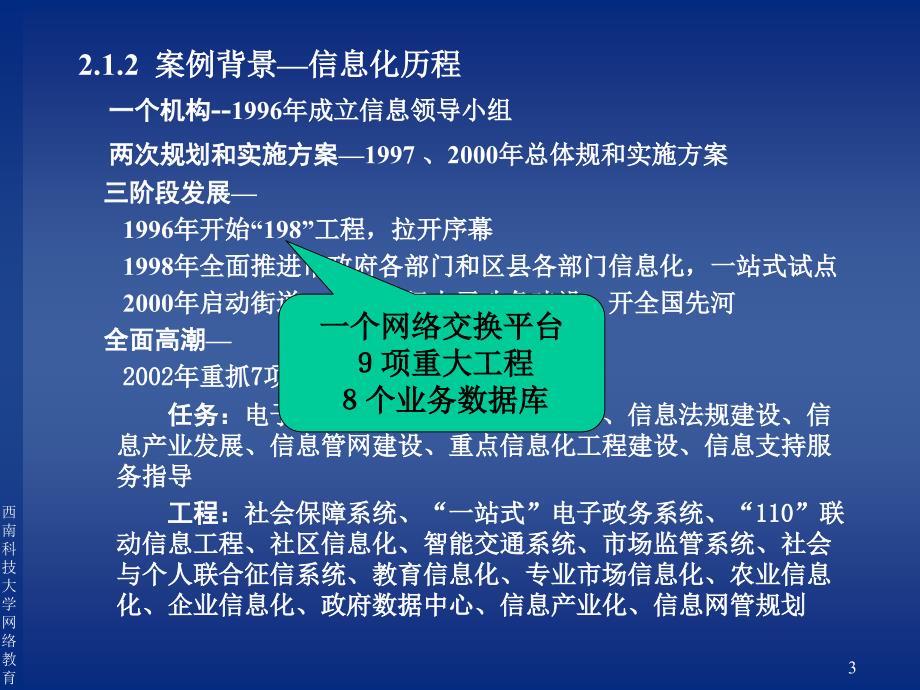 【大学课件】地区电子政务发展案例_第3页