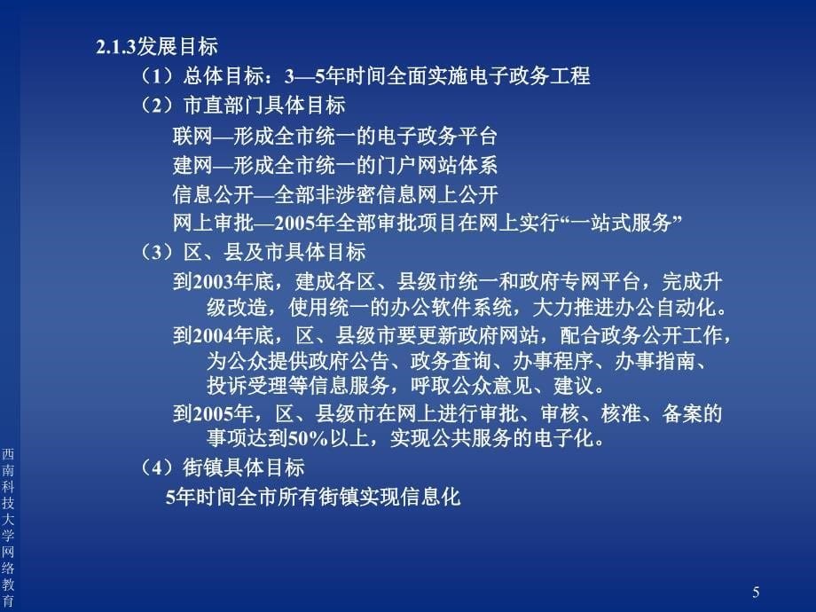 【大学课件】地区电子政务发展案例_第5页