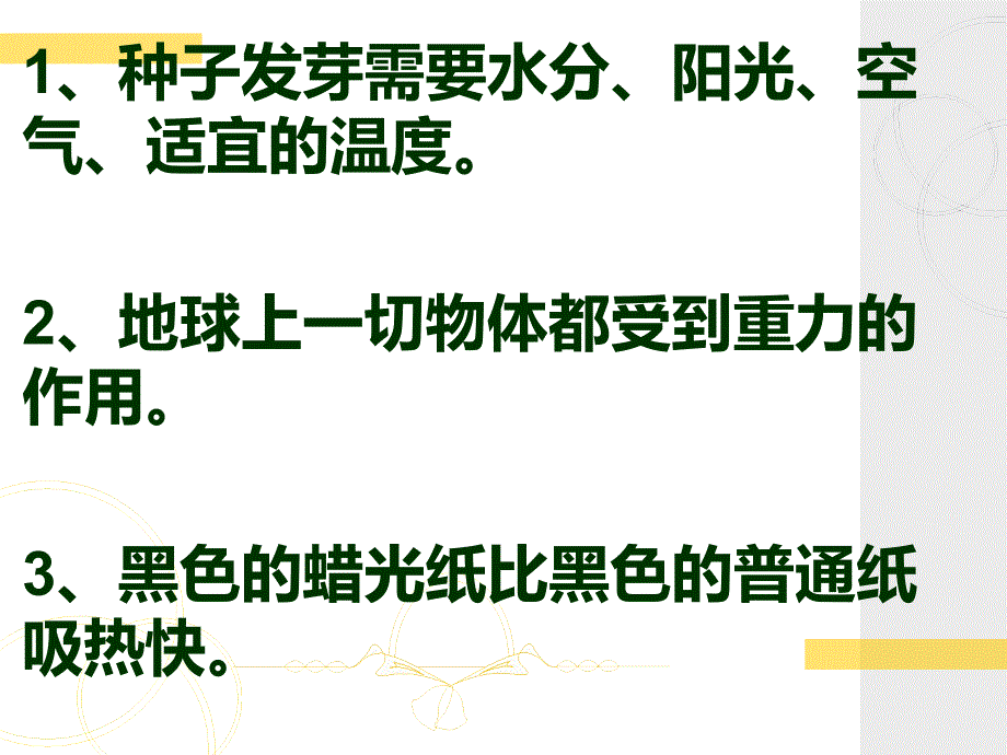 教科版小学科学五年级判断题复习_第1页