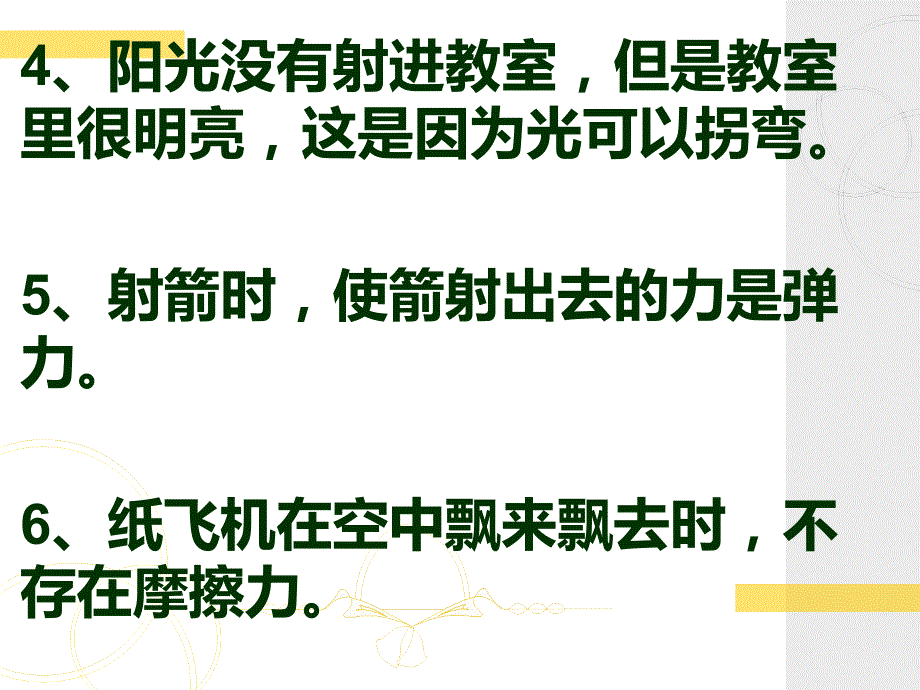 教科版小学科学五年级判断题复习_第2页