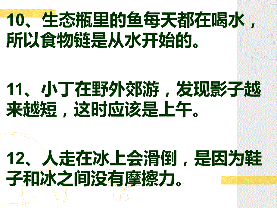 教科版小学科学五年级判断题复习_第4页