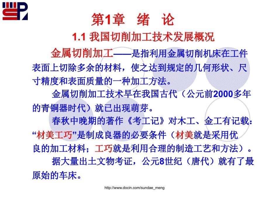 【大学课件】金属切削加工原理及设备_第5页