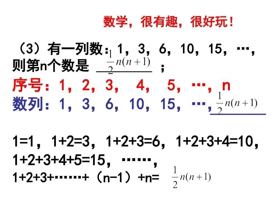 数列-找规律_第5页