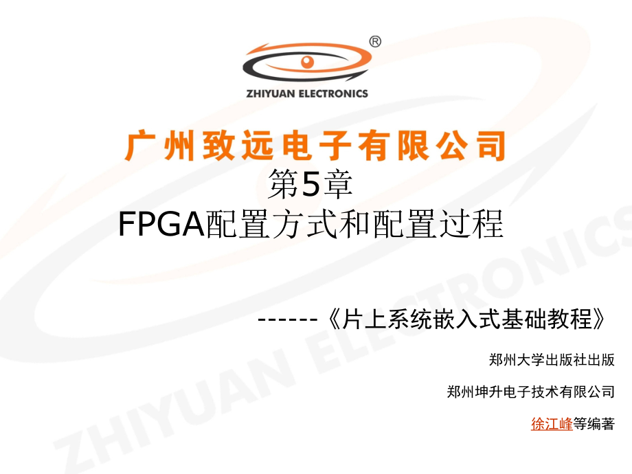 fpga配置和flash编程_第1页
