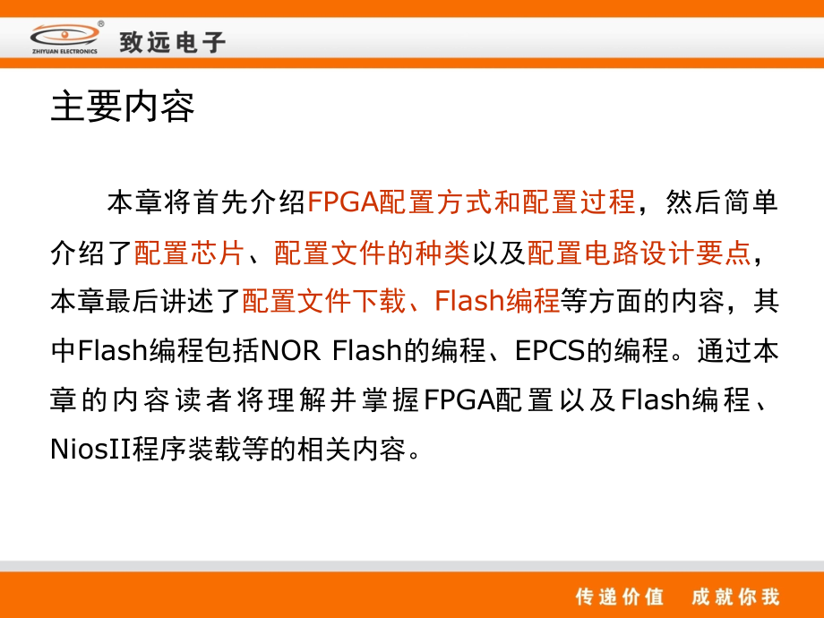fpga配置和flash编程_第2页