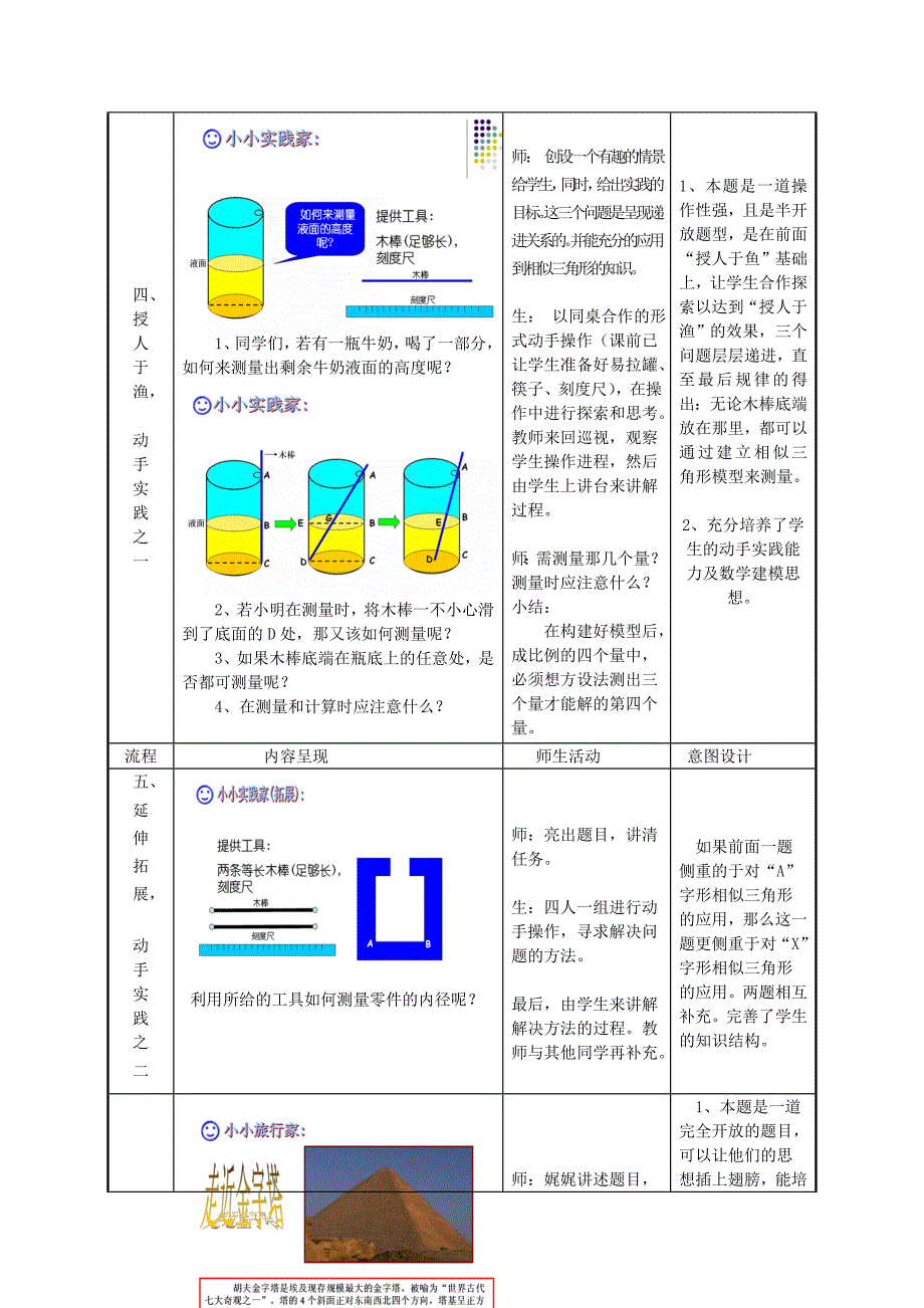 《相似三角形的应用》教案1（冀教版九年级上）_第3页
