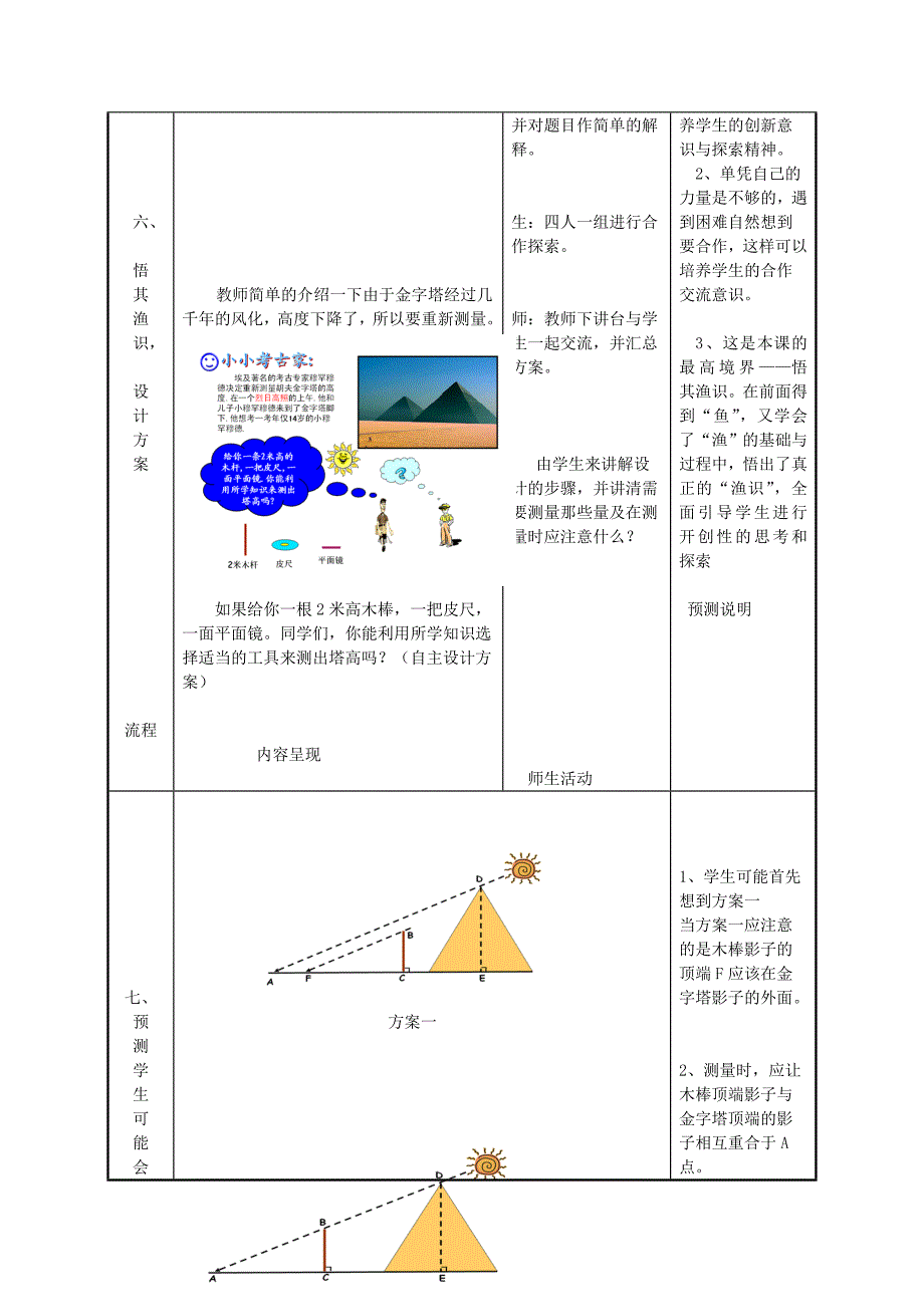 《相似三角形的应用》教案1（冀教版九年级上）_第4页