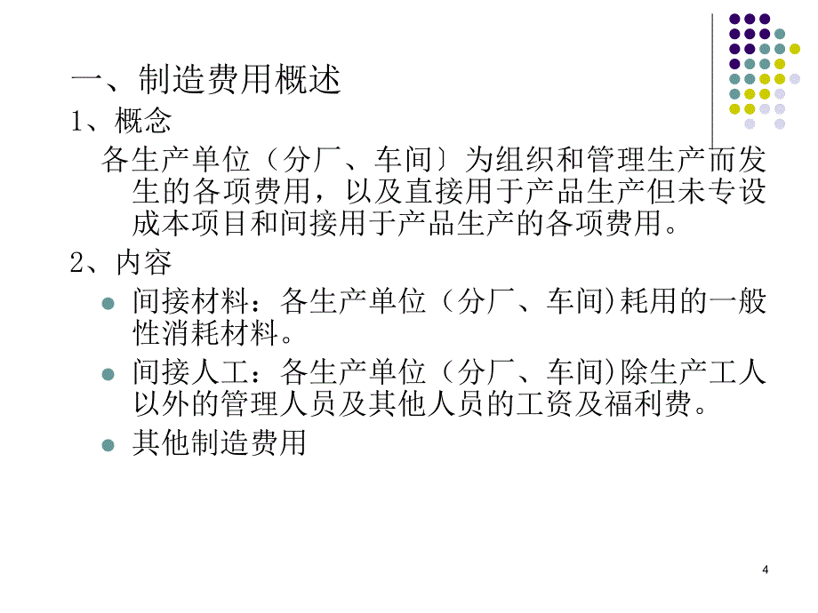 成本会计4_第4页