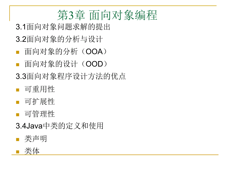 java面向对象编程(31)_第1页