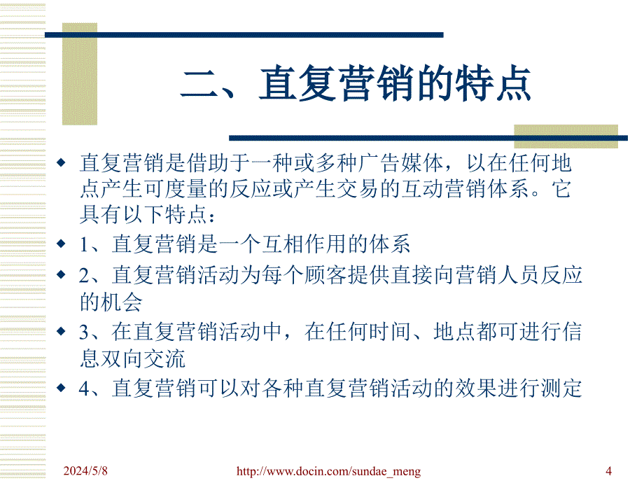 【大学课件】营销人员的风度与品格_第4页