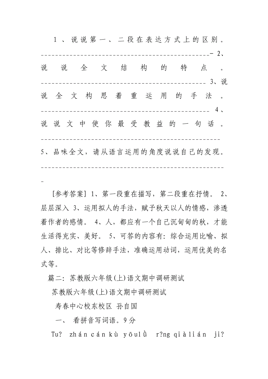 ay读了这个故事,使我感动得热泪盈k_第2页