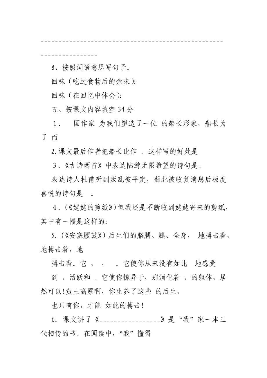 ay读了这个故事,使我感动得热泪盈k_第5页