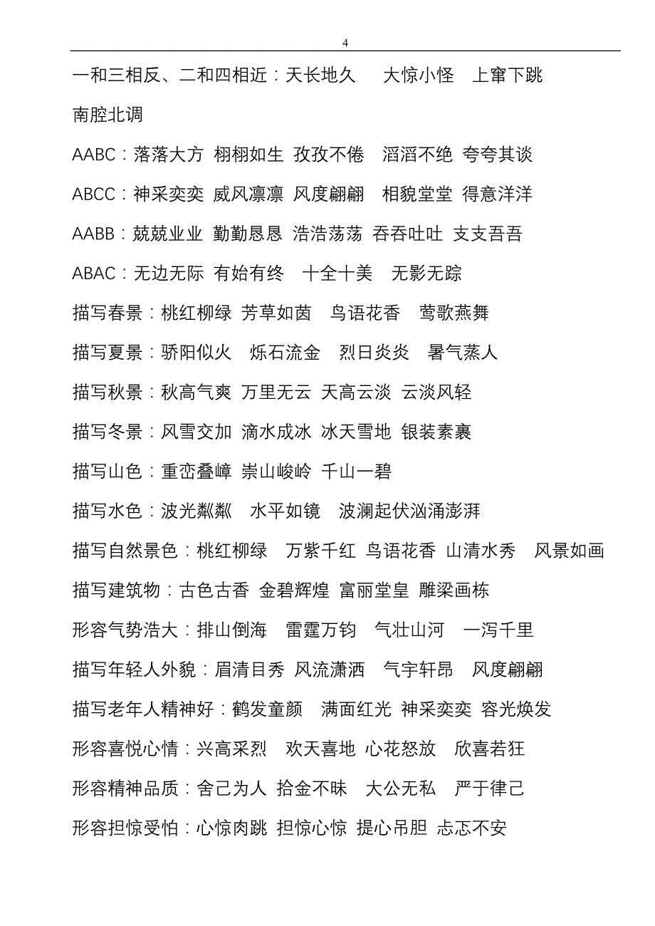 关于天地的成语_第4页