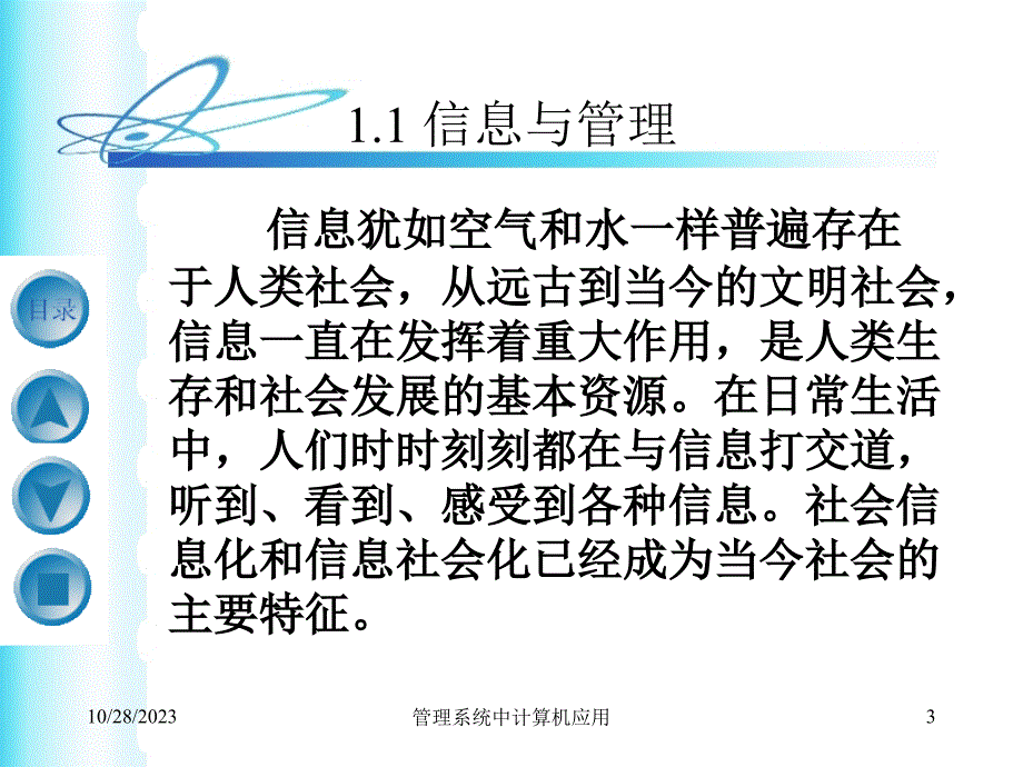 管理系统中的计算机应用第1章_第4页