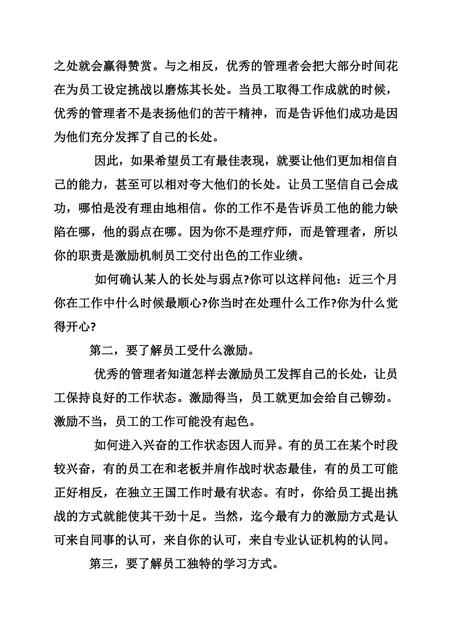 管理者要怎样才能管好自己的员工-_第3页