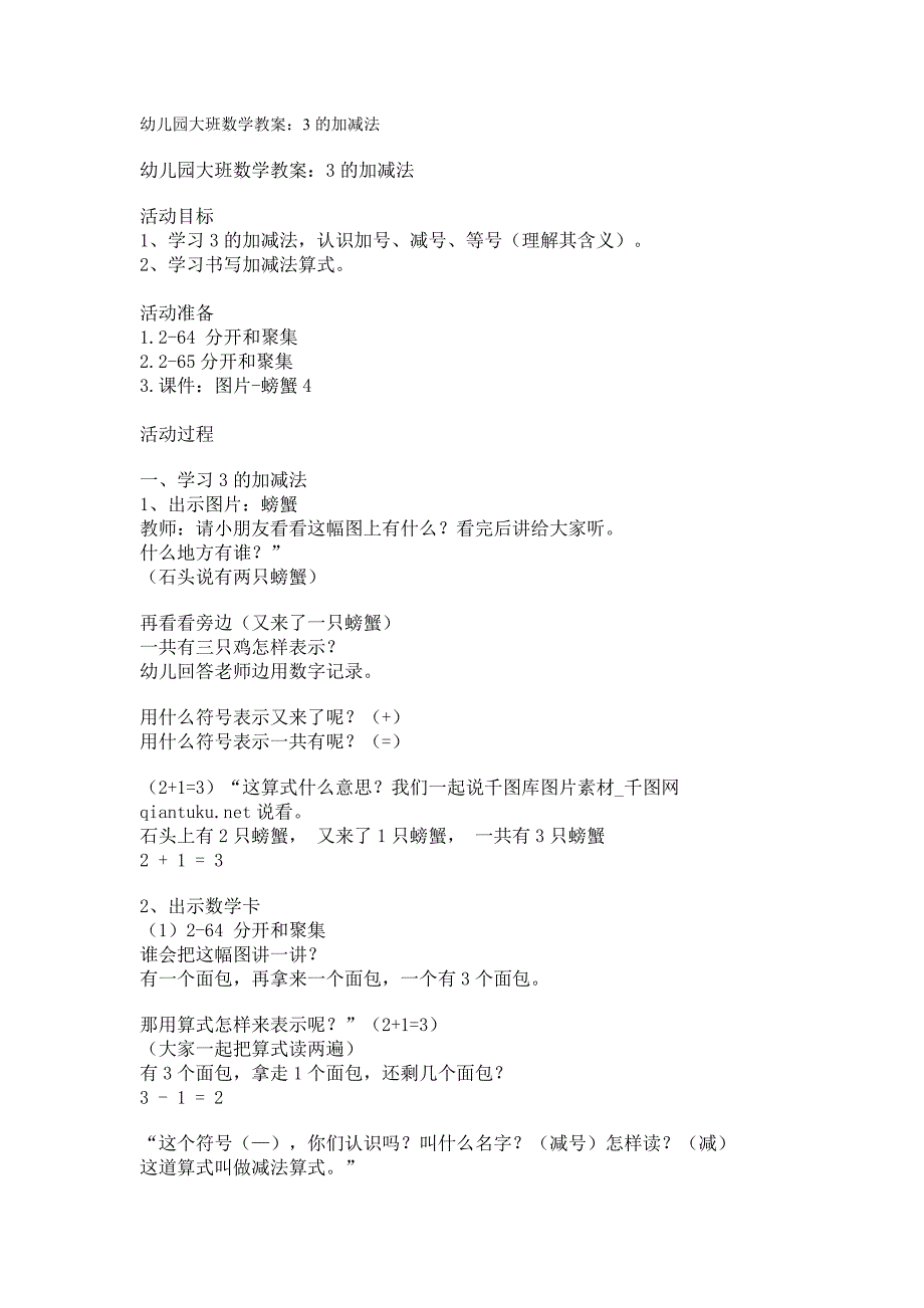 幼儿园大班数学教案：3的加减法_第1页