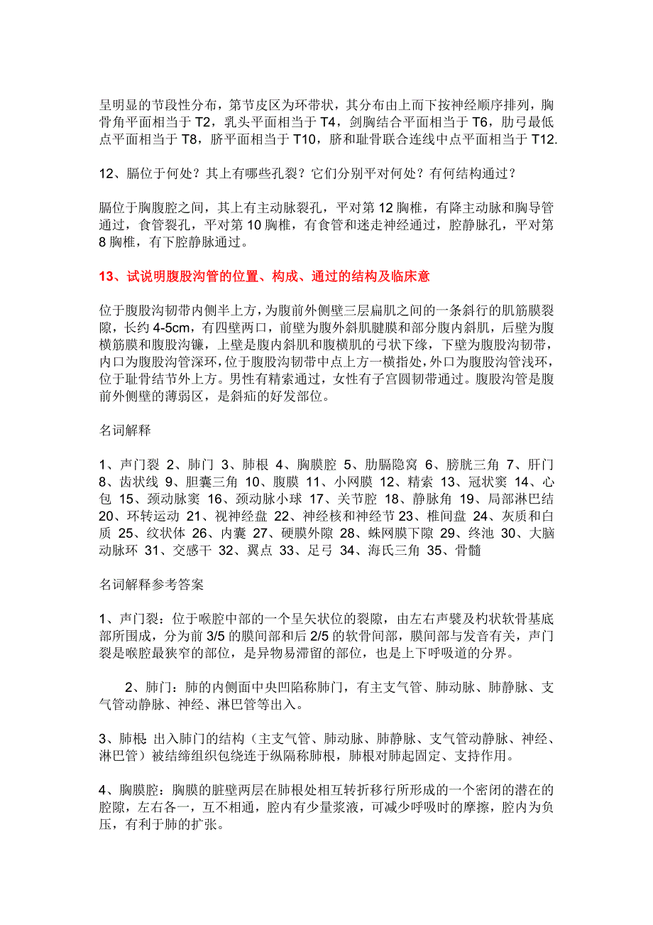 重点!!《系统解剖学》问答题、名词解释及答案_第3页