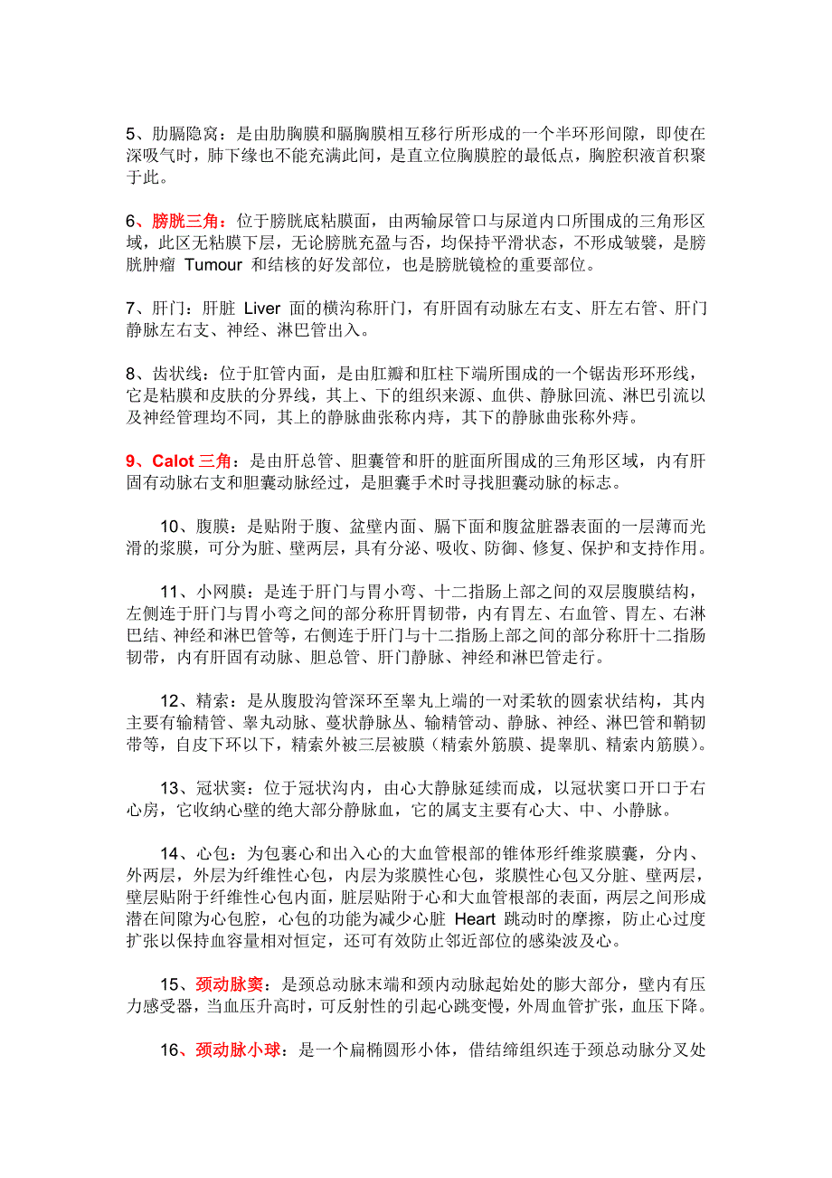 重点!!《系统解剖学》问答题、名词解释及答案_第4页