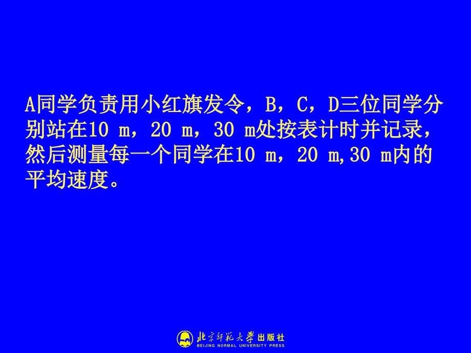 3-4平均速度的测量_第5页