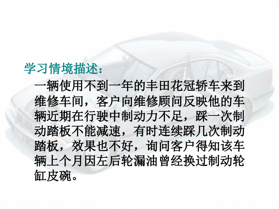 液压、气压制动传动装置检修_第3页