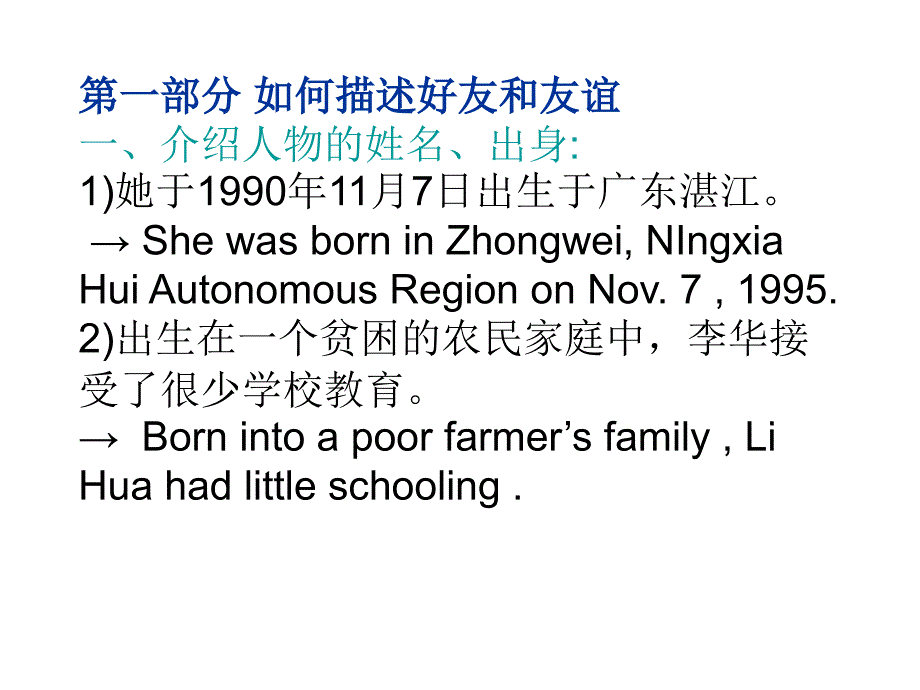 如何描述好友和友谊_第1页
