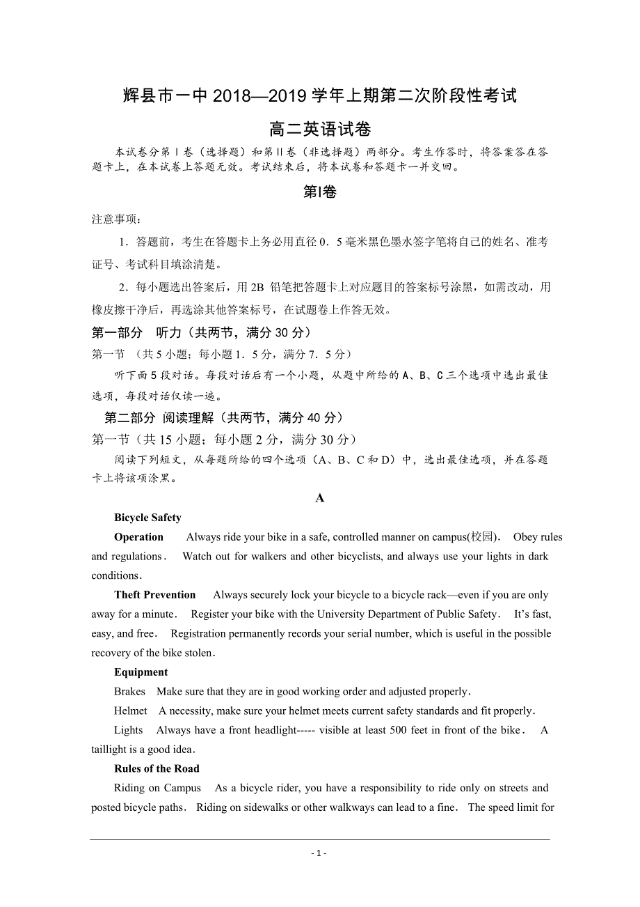 河南省辉县市一中2018-2019学年高二上学期第二次阶段性考试英语---精校 Word版含答案_第1页