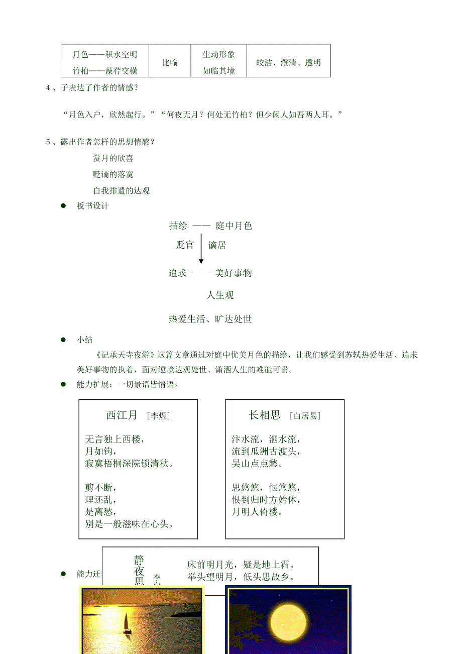 《短文两篇》教案1（人教新课标八年级上）_第4页