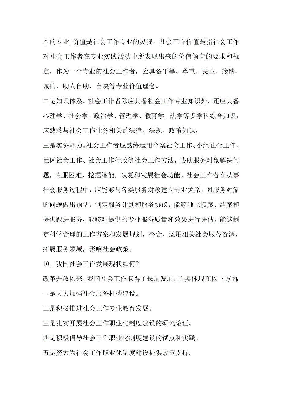 社-区-网-格-员-考-试-题-目_第3页