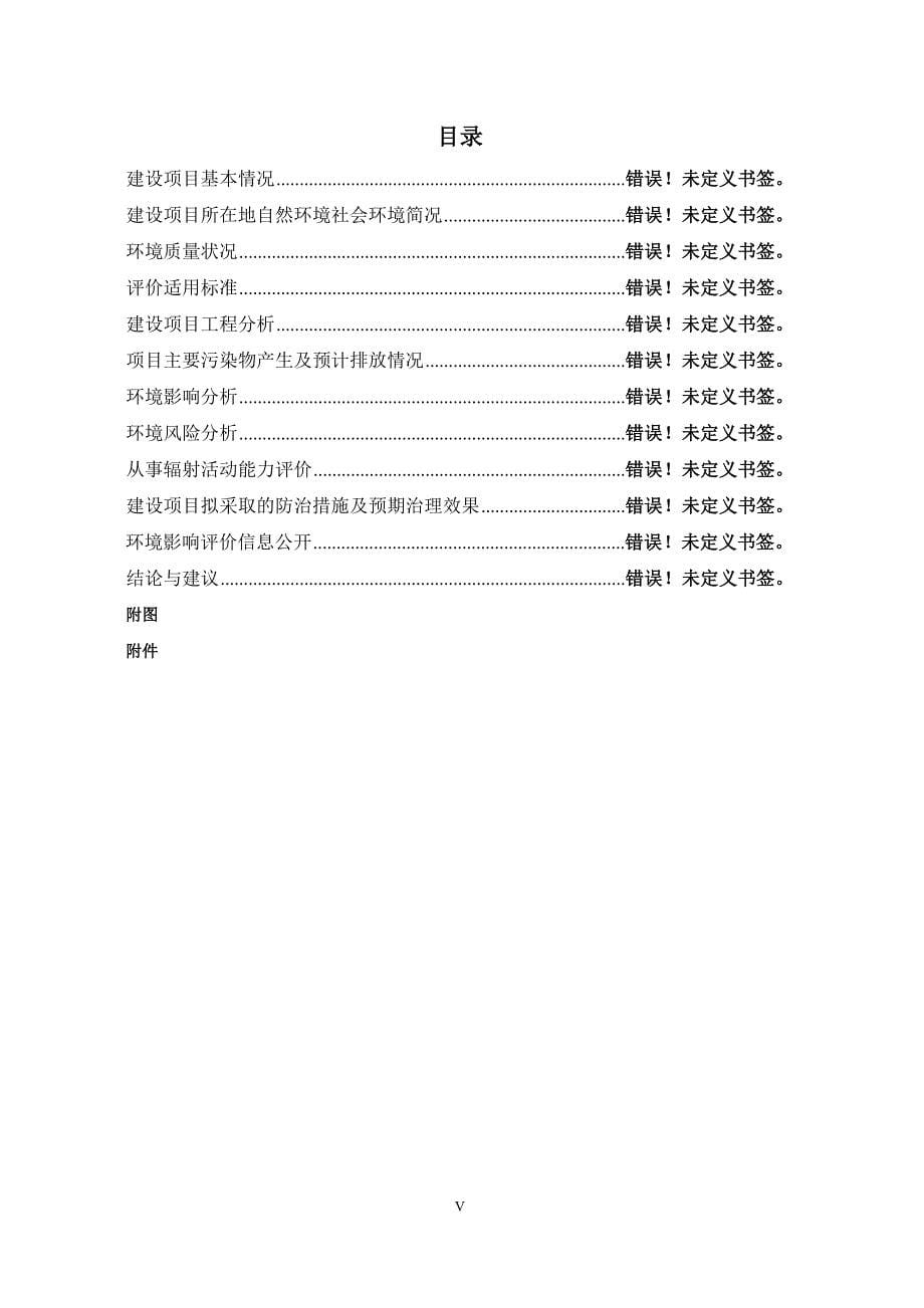 辐射建设项目环境影响报告表审批申报材料示范文本_第5页