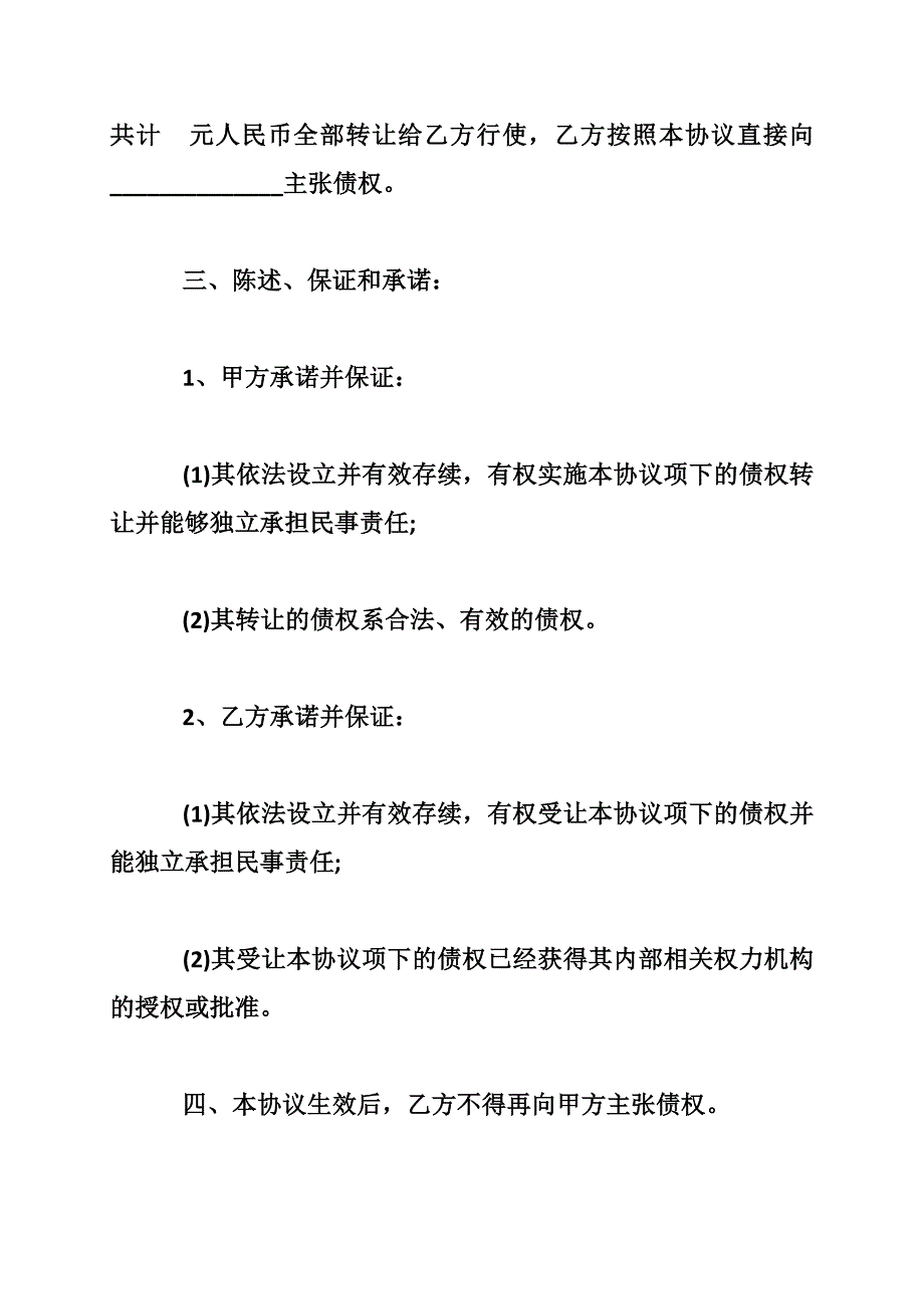 个人债权转让协议,个人债权转让协议书,个人债权转让协议合同_第2页