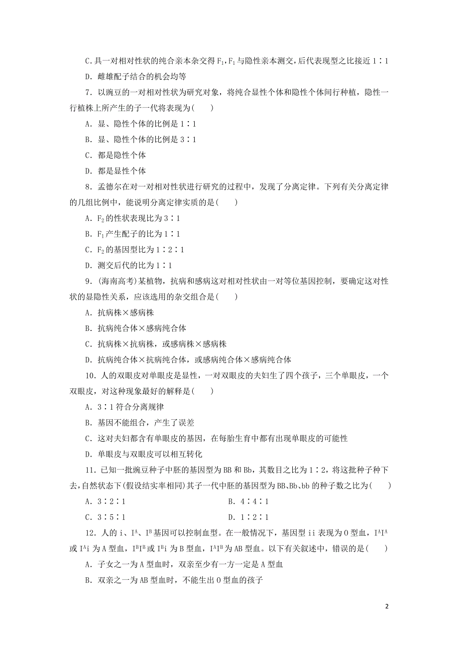 2018-2019年高中生物 课时跟踪检测（一）分离定律 浙科版必修2_第2页