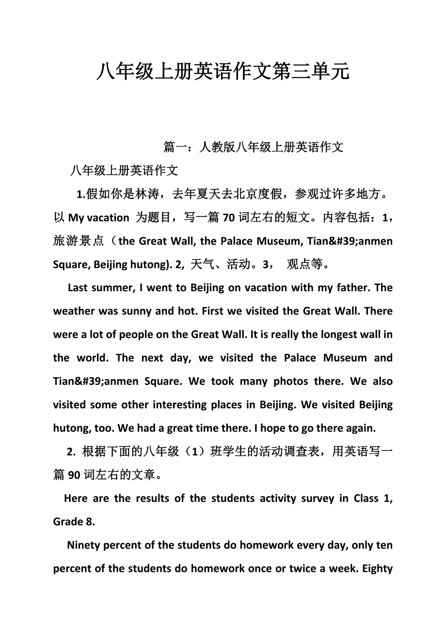 八年级上册英语作文第三单元_第1页