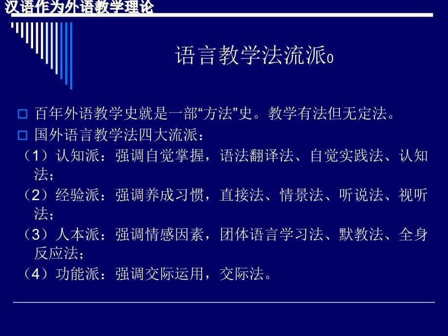 提纲：语言教学流派二语习得_第5页