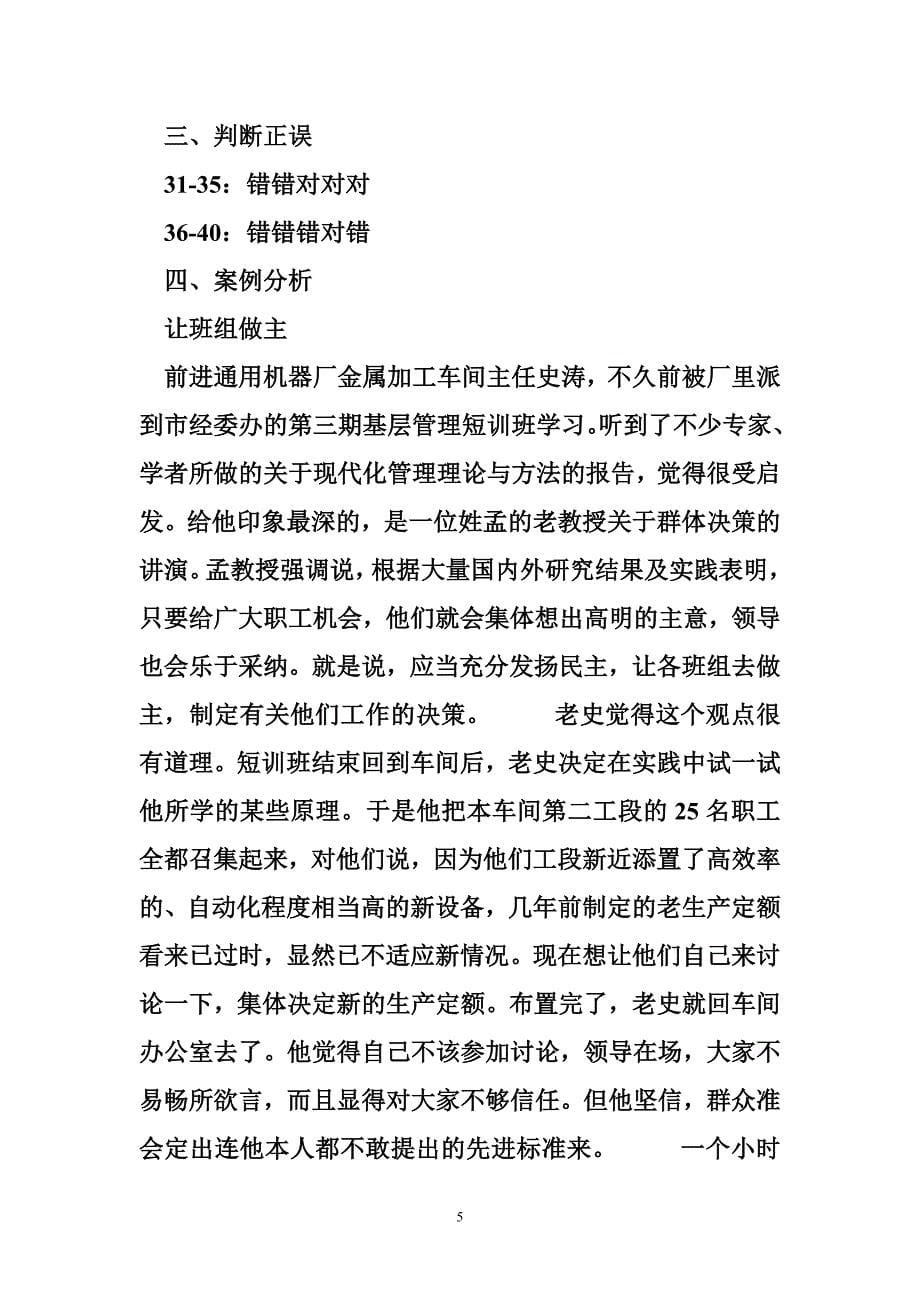 管理学基础形考答案 管理学基础(专)形考任务三答案_第5页