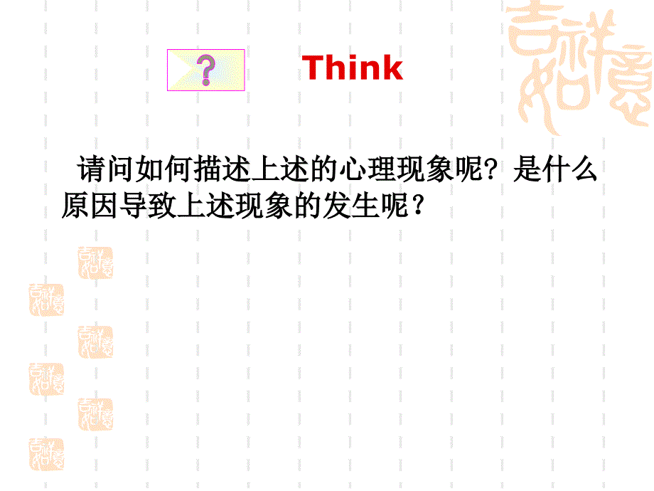 消费者行为学第二版付国群主编第四章_第4页