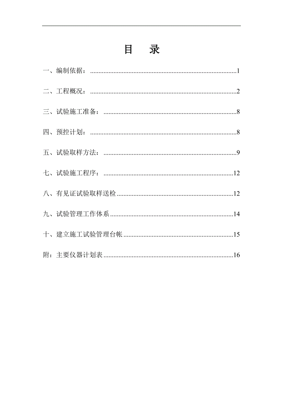 道路工程试验方案解读_第1页