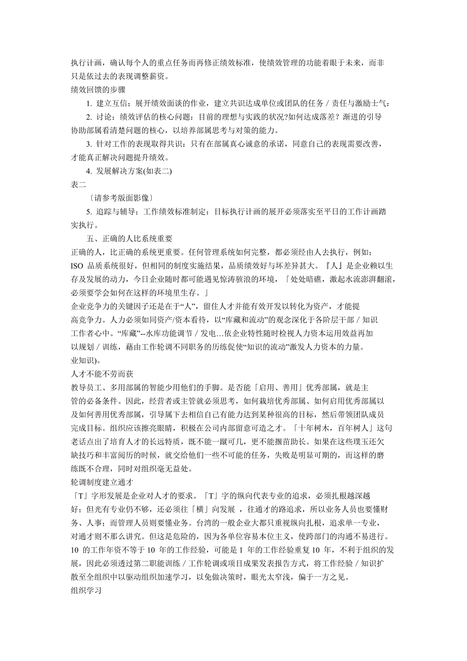 部门主管如何有效做好人力资源管理_第3页