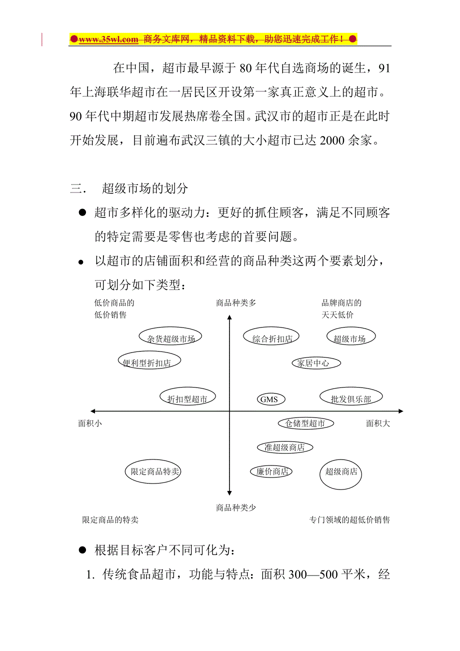 超市营销计划解读_第2页