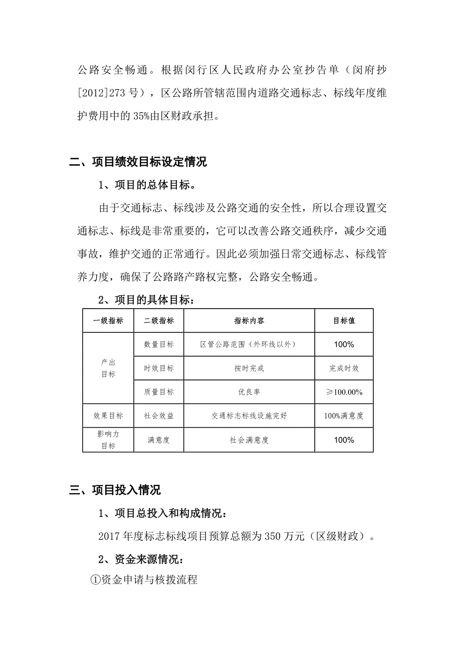 2017年度标志标线项目描述_第2页