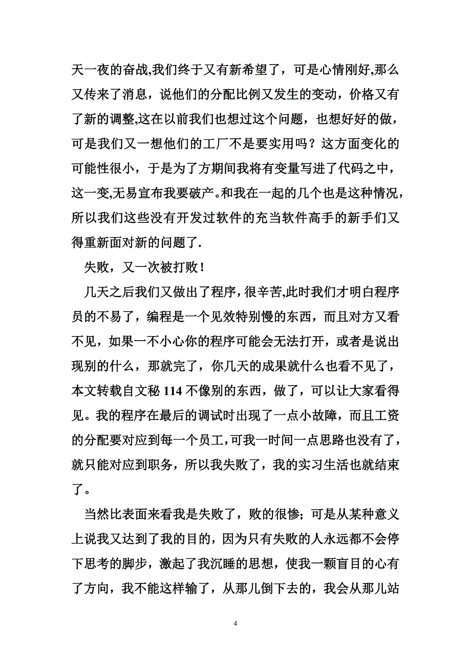 程序员实习总结报告[家具实业]_0_第4页