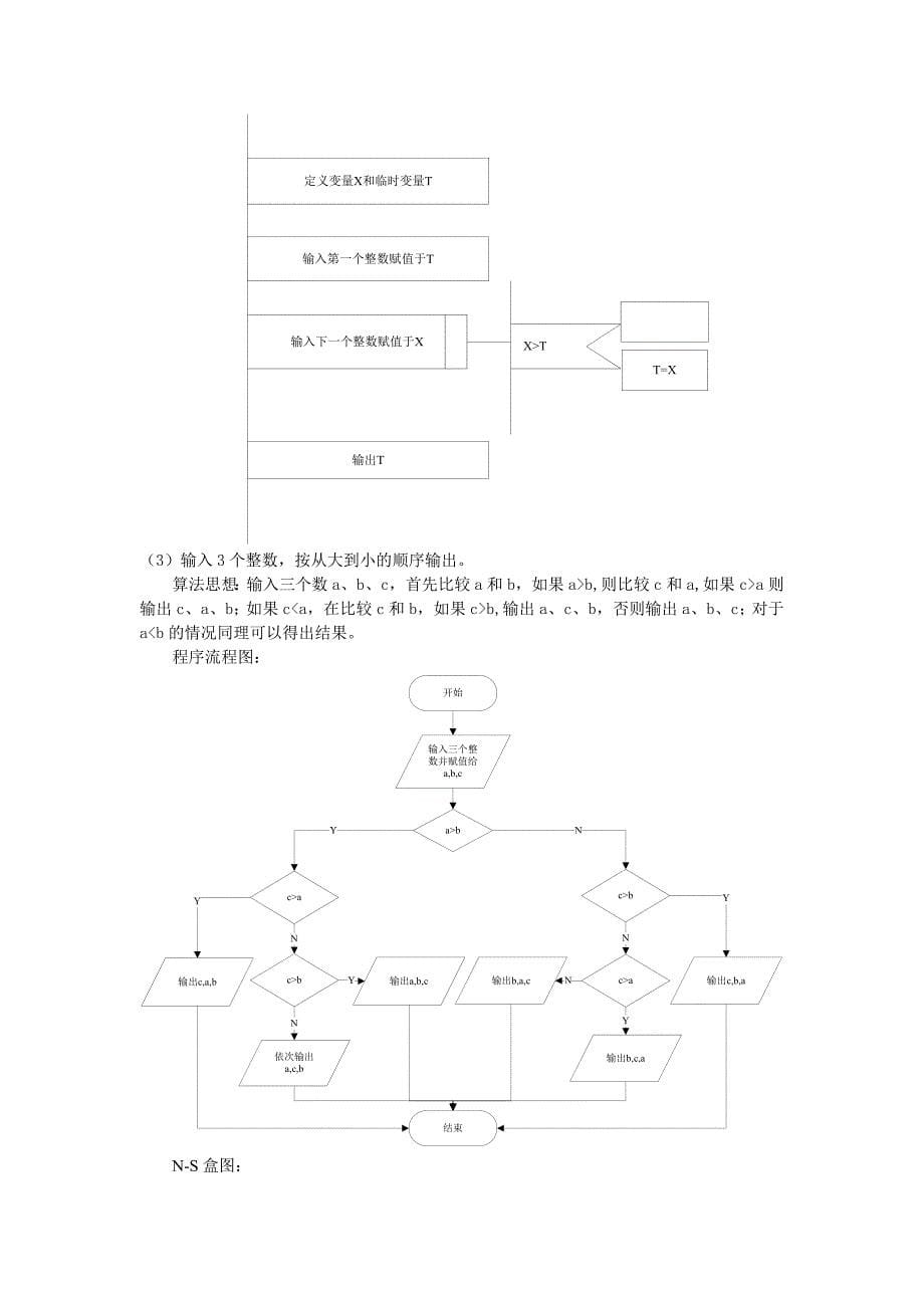 程序设计基础——基于c语言(第2版)--课后习题参考答案_第5页