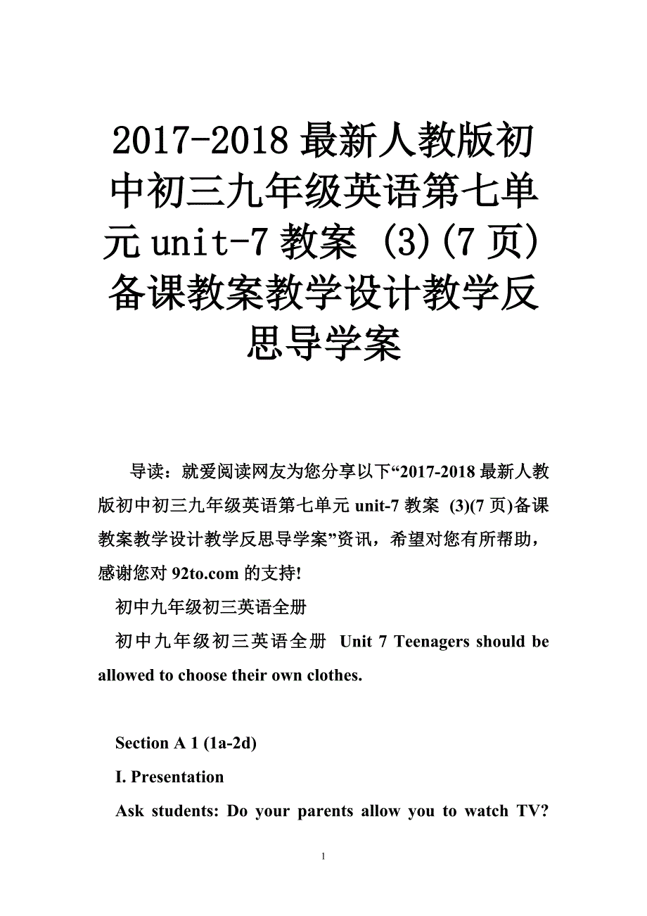 2017-2018最新人教版初中初三九年级英语第七单元unit-7教案 (3)(7页)备课教案教学设计教学反思导学案_第1页