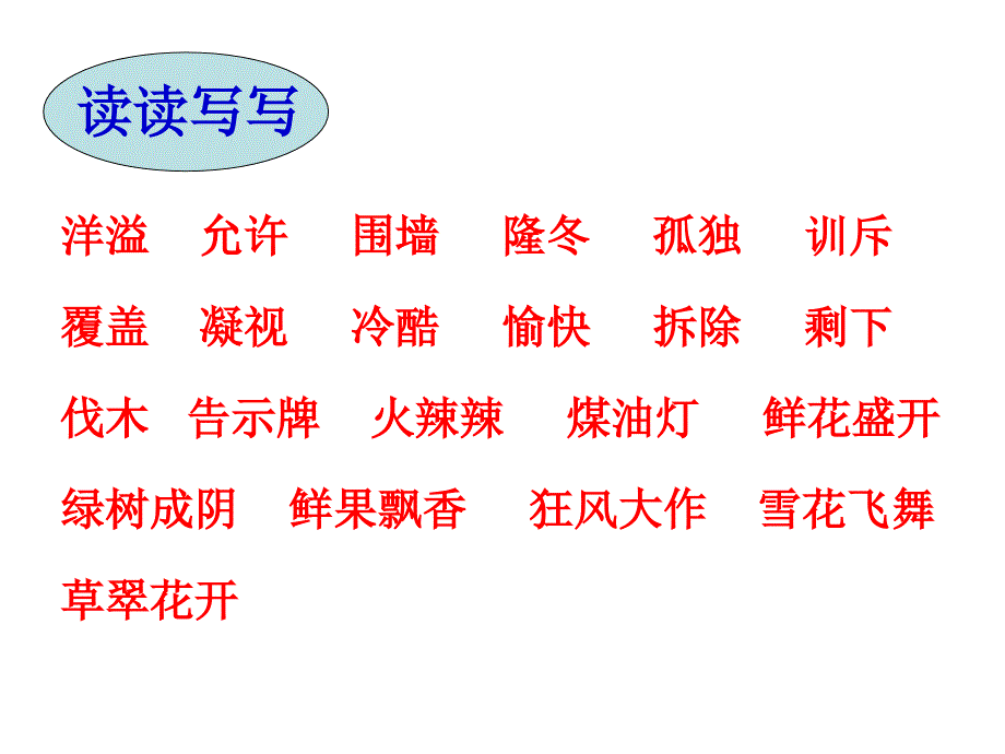 语文园地三.ppt_第1页