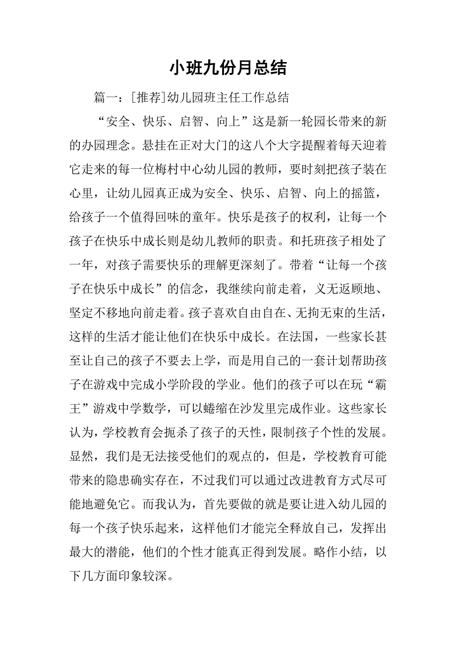 小班九份月总结_第1页